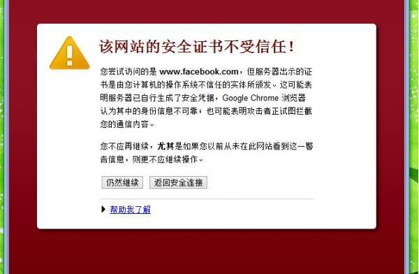 360浏览器出现https证书错误如何解决