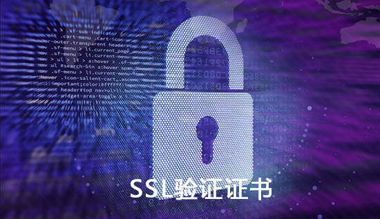 SSL测验证书有什么用
