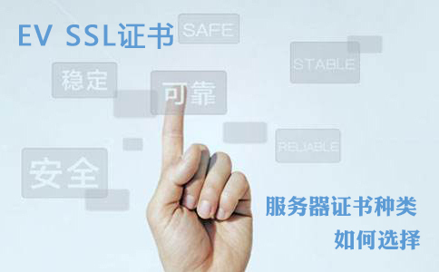 ev ssl证书有什么用特点是什么