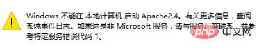 apache2.4服务无法启动的解决方法