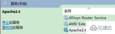 apache2.4服务无法启动的解决方法