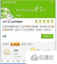 如何利用js模仿360开机的效果