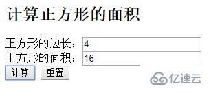 利用js计算正方形的面积的方法介绍