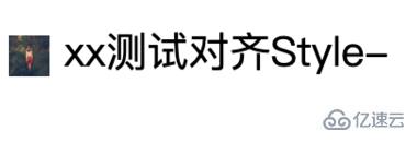 css如何实现文本图标对齐呢？