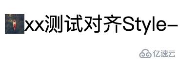 css如何实现文本图标对齐呢？