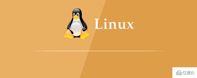 linux系统由哪些部分组成
