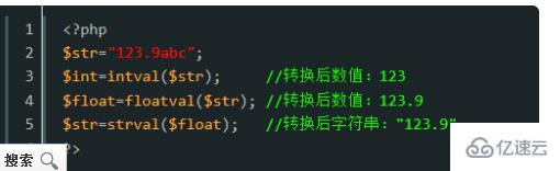php将字符串转换成数字的方法