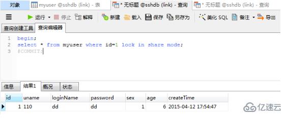 mysql的共享锁与排他锁的区别和使用方法