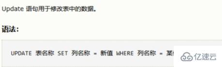 mysql数据库中Update更新语句的用法