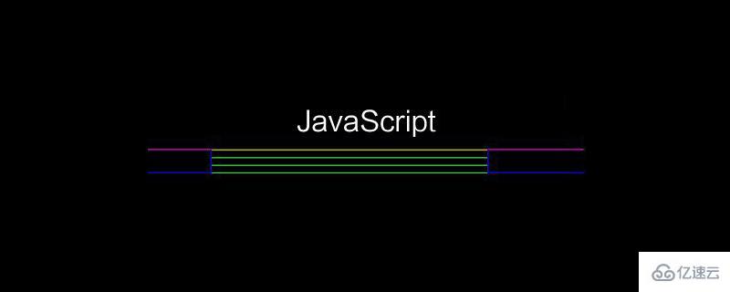 javascript常见数组及操作方法