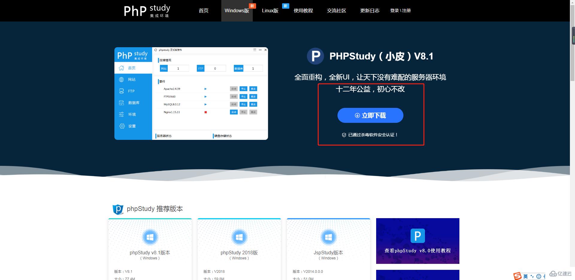 ​如何用phpstudy搭建php开发环境？