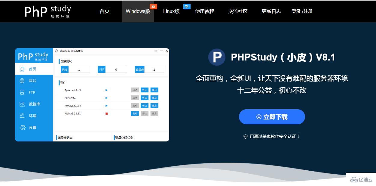 phpstudy搭建本地项目图片教程