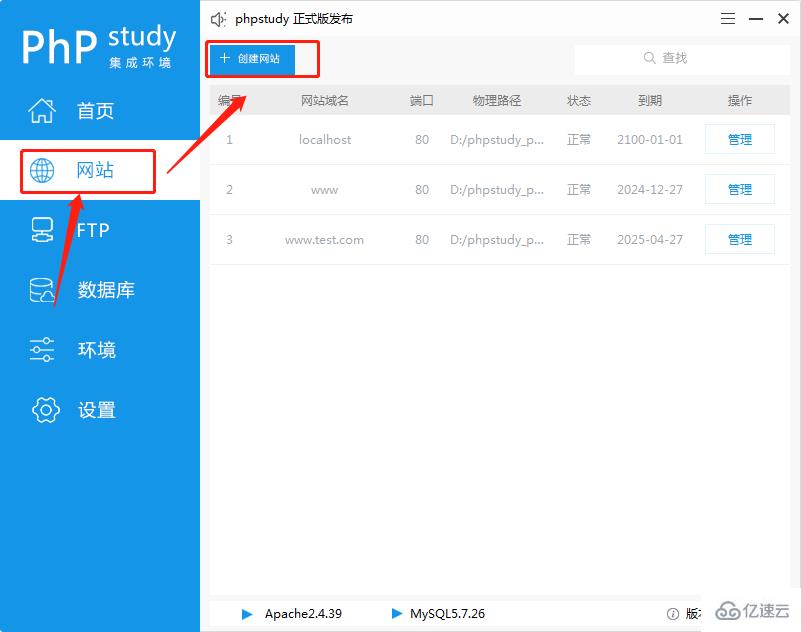 phpstudy搭建本地项目图片教程