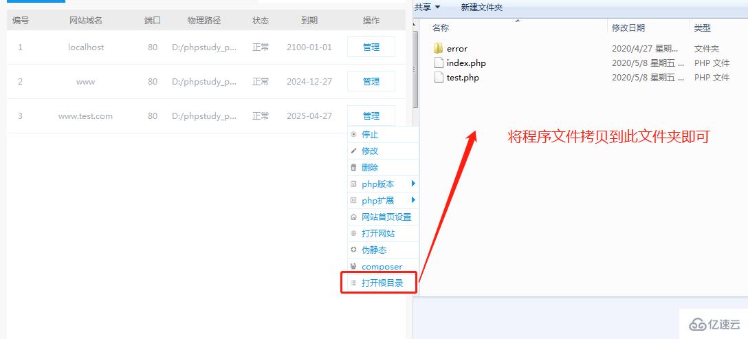 phpstudy搭建本地项目图片教程