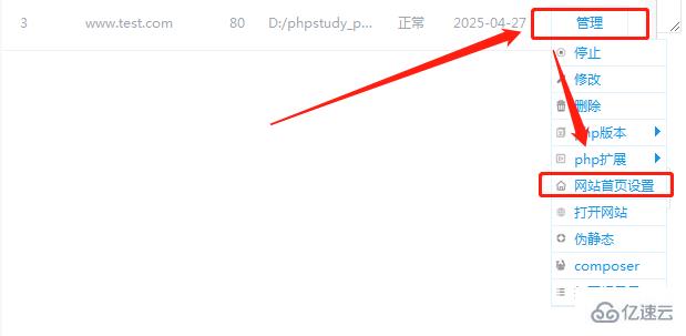 phpStudy怎么修改网站默认首页？