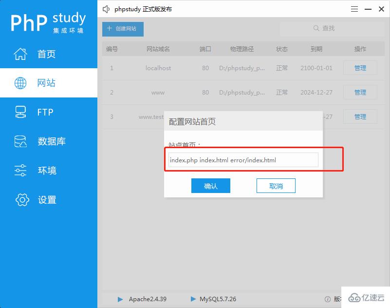 phpStudy怎么修改网站默认首页？