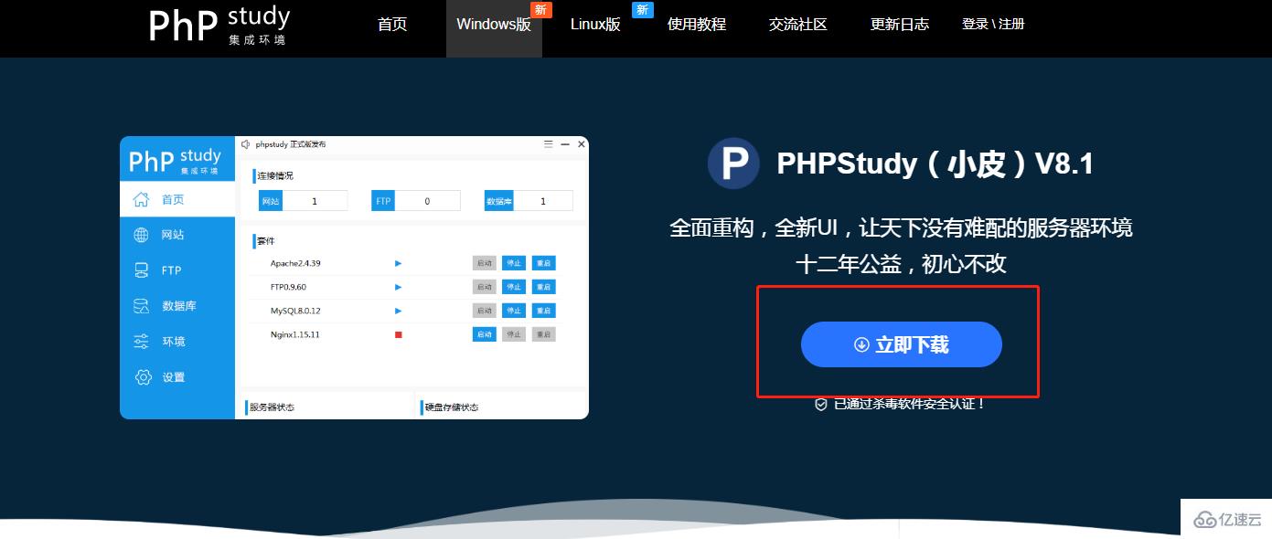 如何搭建php运行环境？