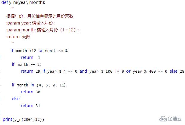 如何使用python依据年份月份输出天数