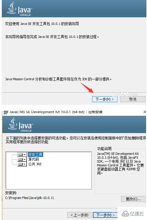 java开发环境的安装和配置