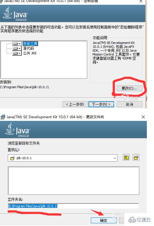 java开发环境的安装和配置