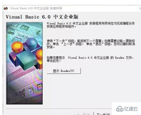 visual basic6.0安装教程