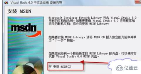 visual basic6.0安装教程