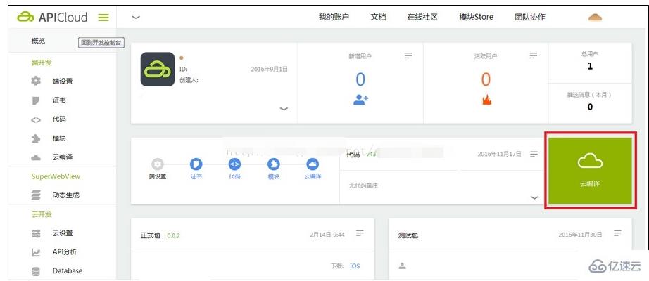 ​用Java（APICloud）开发手机APP的方法