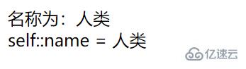 PHP中面向对象的Static关键字使用方法