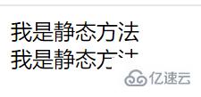 PHP中面向对象的Static关键字使用方法