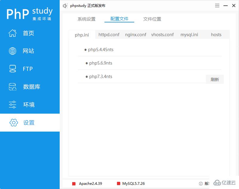 phpstudy怎么修改配置文件php.ini