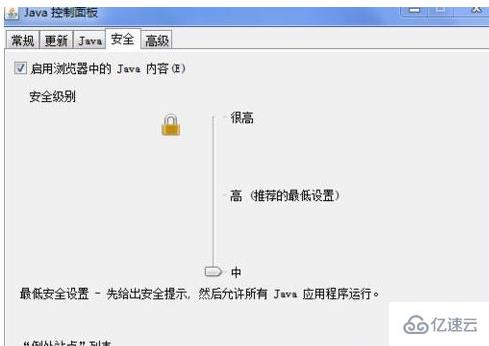 网页无法加载java插件的解决方法