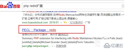 php如何安装配置redis扩展