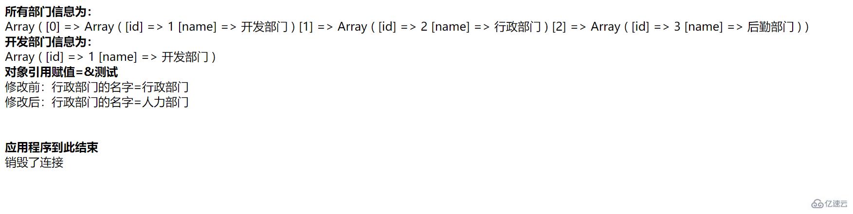 php面向对象实现输出部门信息