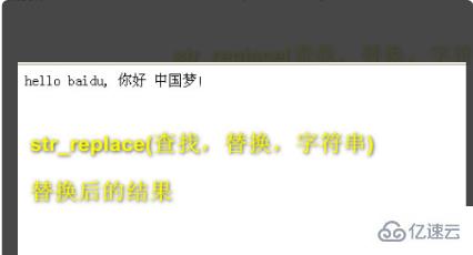 php将字符串替换成中文的方法