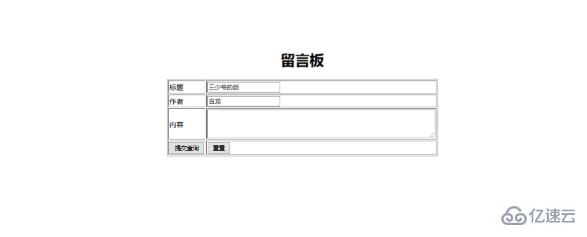 php制作留言板功能