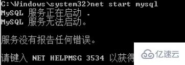 如何解决win7系统中mysql服务无法启动