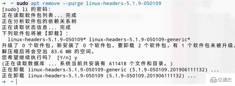 Linux中的deepin怎么卸载旧内核