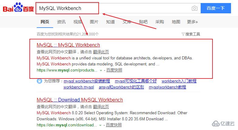 如何安装MySQL Workbench