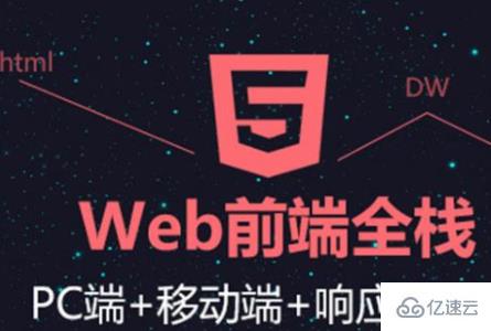 web前端的主流框架介紹