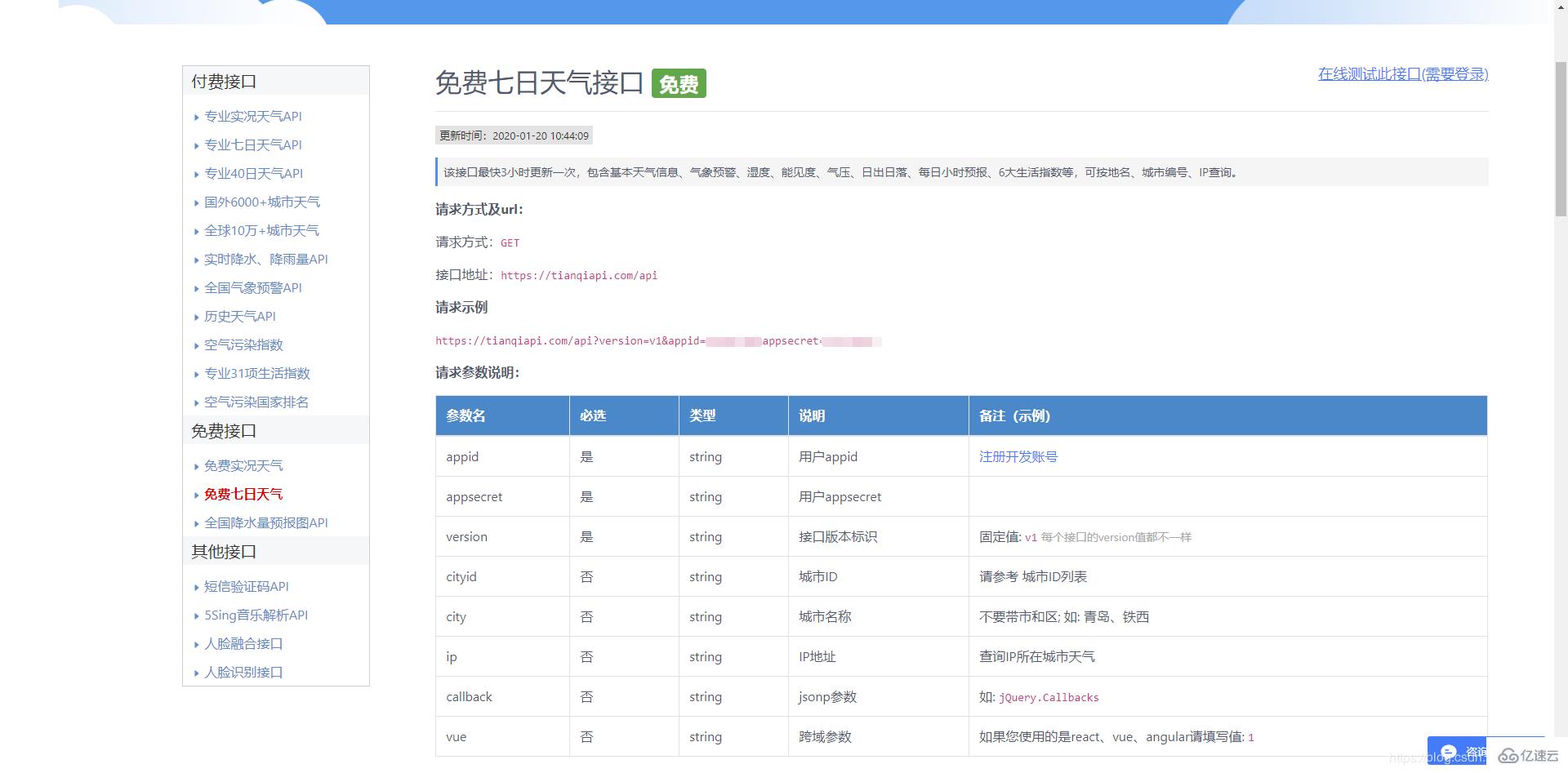 Java实现定时发送天气预报