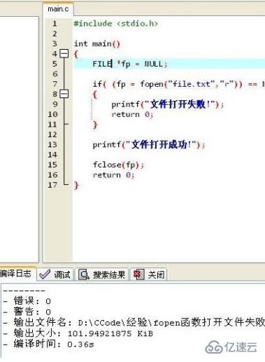 怎么解決c語言使用fopen打開文件失敗的問題