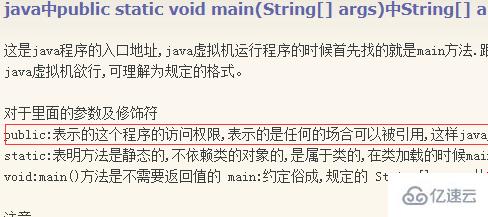 java中的public static void main是什么意思