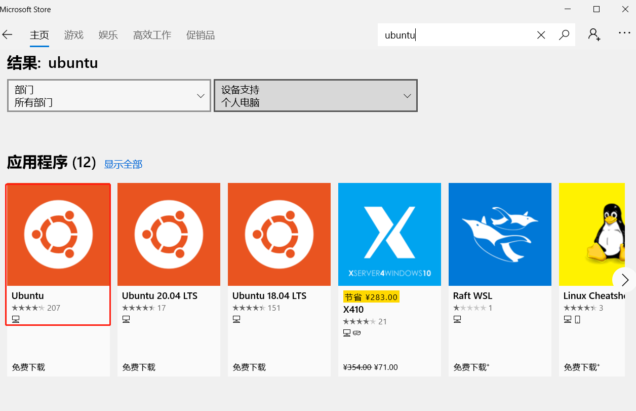 Win10安装linux子系统的方法