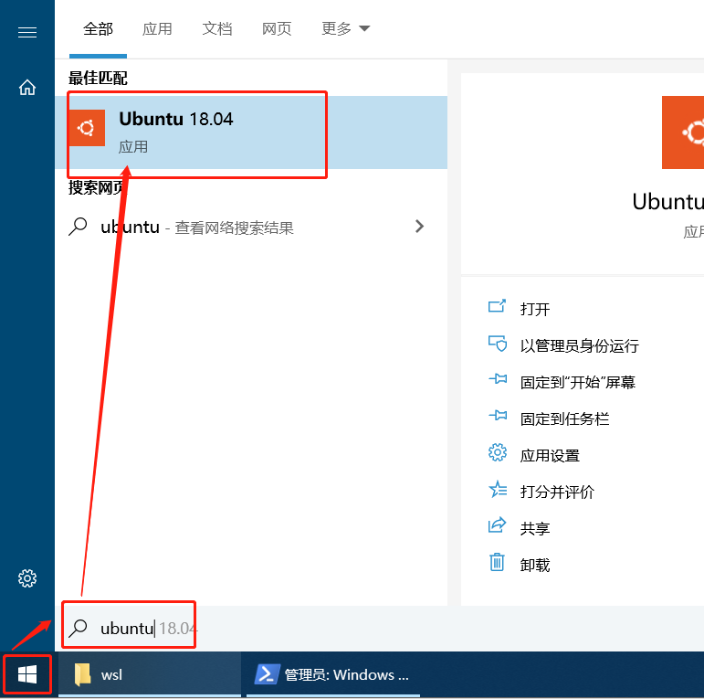 Win10安装linux子系统的方法