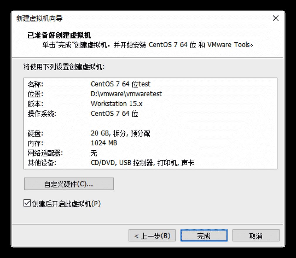 如何用VMWare安装配置Linux环境