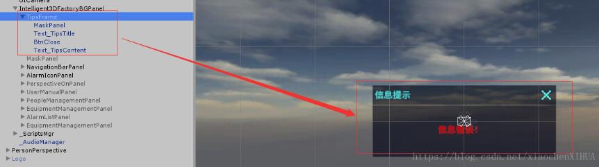 Unity实现信息提示框的步骤