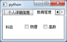 python GUI庫圖形界面開發(fā)之PyQt5選項(xiàng)卡控件QTabWidget詳細(xì)使用方法與實(shí)例