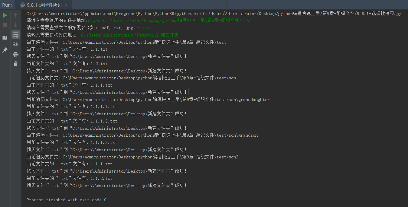 Python中选择性拷贝操作的示例分析