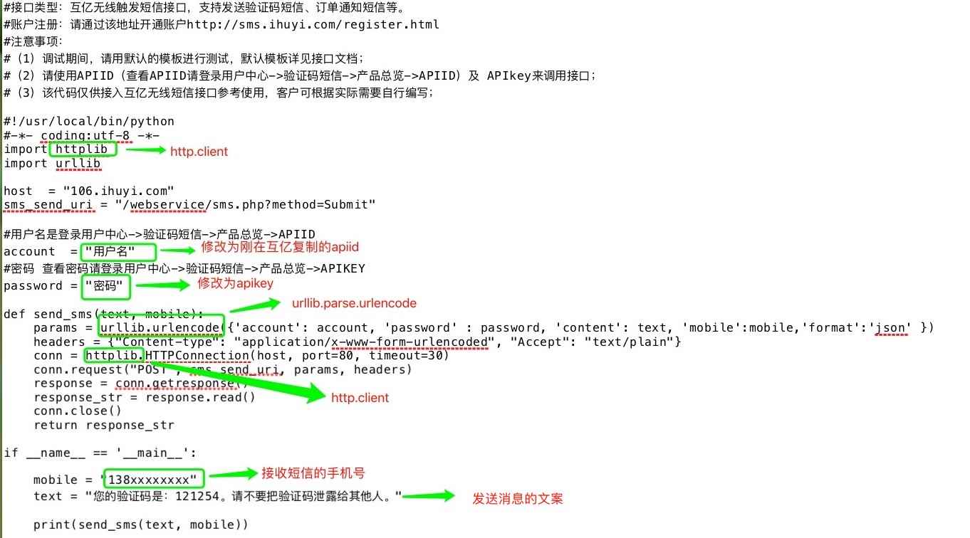 Python发送手机动态验证码代码实例