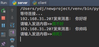 Python使用Socket实现简单聊天程序